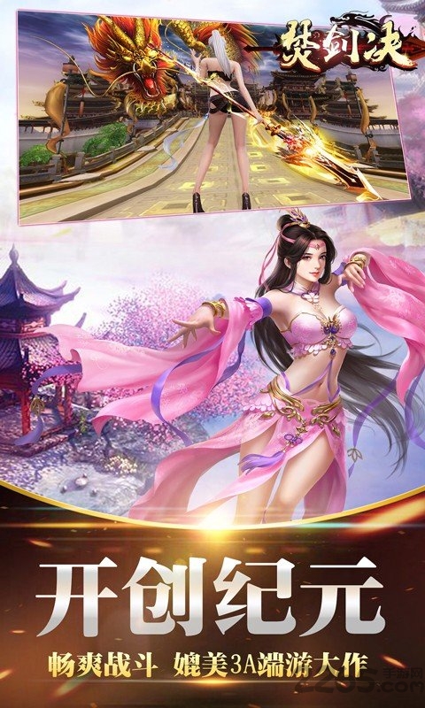 焚剑决3d九游版下载
