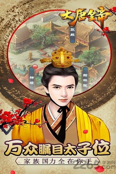 大唐皇帝游戏下载九游版