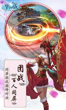 梦仙域官方公测版手游