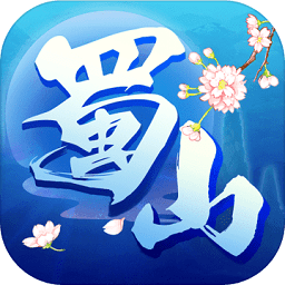 蜀山ol手游最新版 v1.2.00.00.151128 安卓版