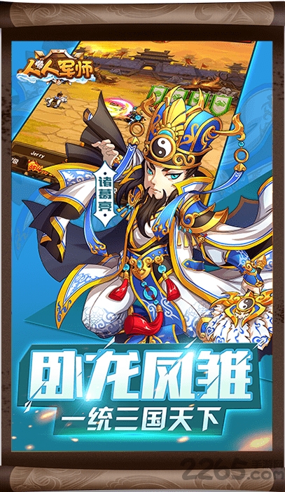 人人军师官方下载