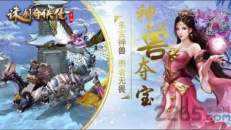 诛剑奇侠传手游九游版
