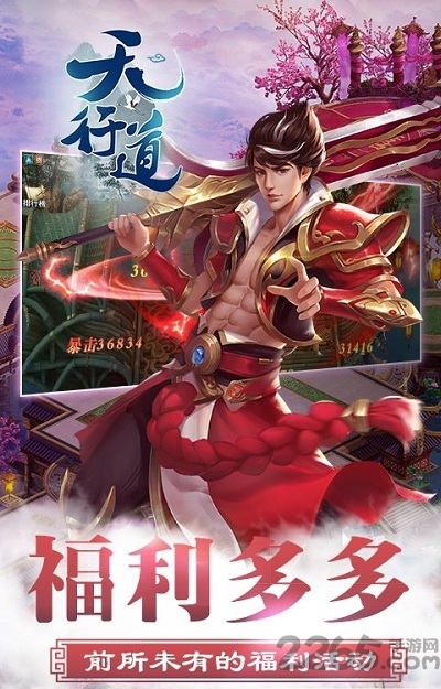天行道抖音游戏下载