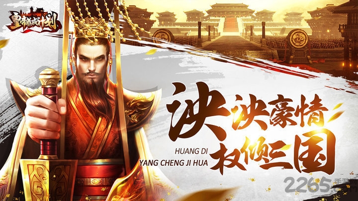 皇帝养成计划官网