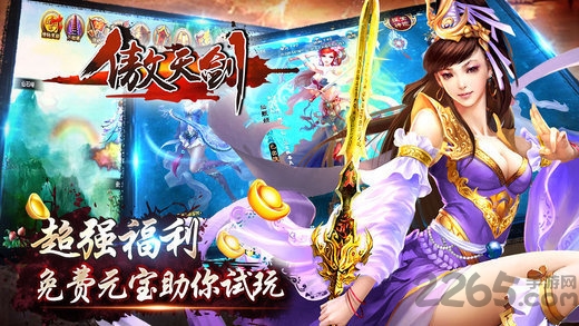 傲天剑官方手游