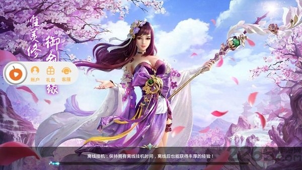 血剑天涯官方正版手游