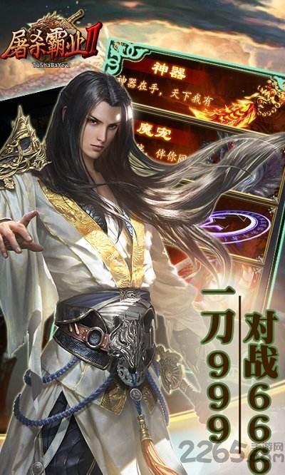 屠杀霸业2无限元宝版下载