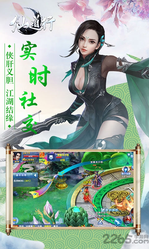 仙道行内购破解版下载