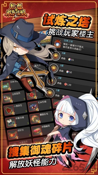 热血欢乐挂机内购破解版