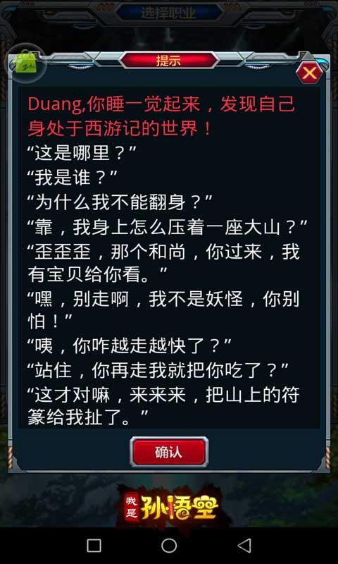 我是孙悟空无限元宝版