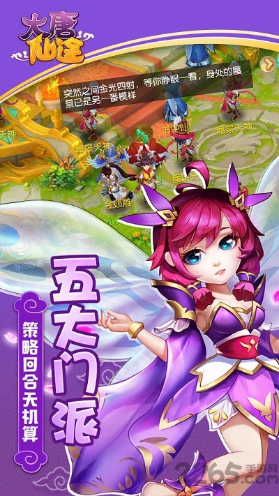 大唐仙途手机版下载