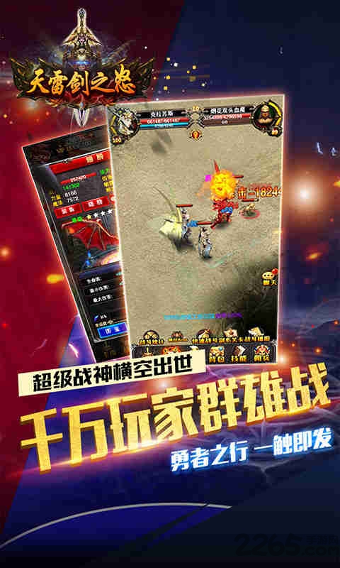 天雷剑之怒最新版下载