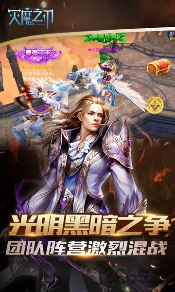 灭魔之刃官方版