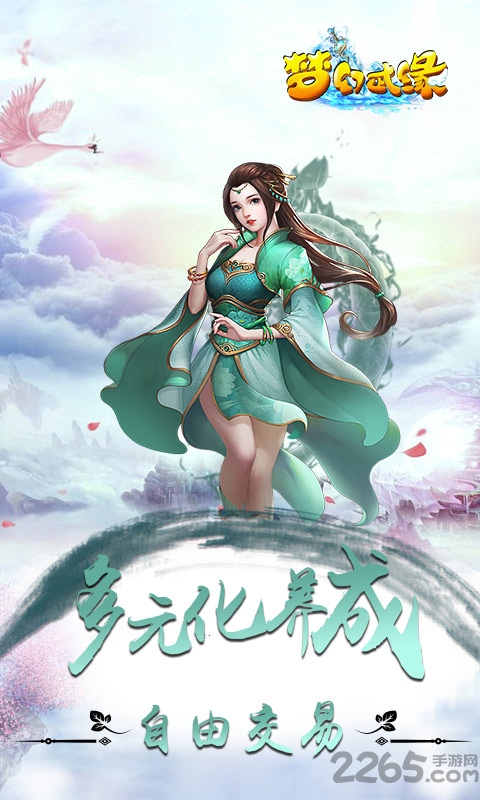 梦幻武缘官方版下载