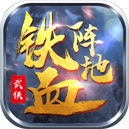 铁血阵地百度版 v2.1.5 安卓版