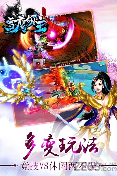 雪鹰领主传奇官方