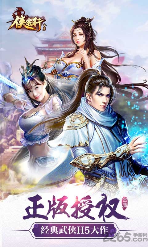 188玩侠客行手游