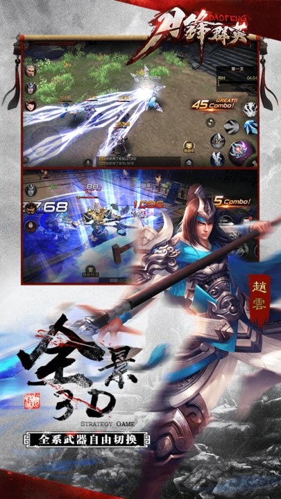 刀锋群英官网