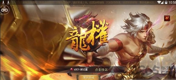 龙权九游最新版下载