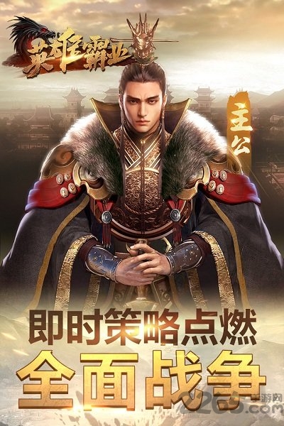英雄霸业奢华版下载
