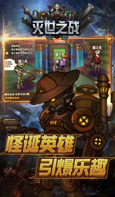 灭世之战游戏单机版