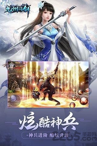 九州问剑破解版下载