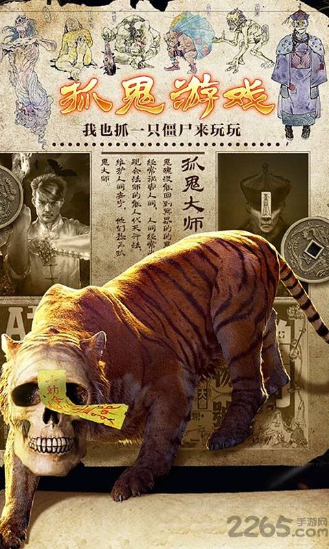 茅山伏魔录官网下载