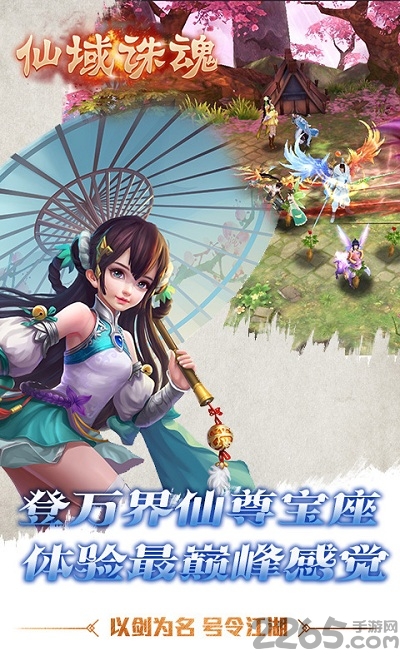 仙域诛魂官方版下载