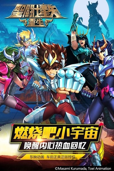 朋友玩圣斗士星矢重生官网下载