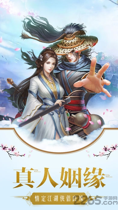 侠剑奇缘内购版下载