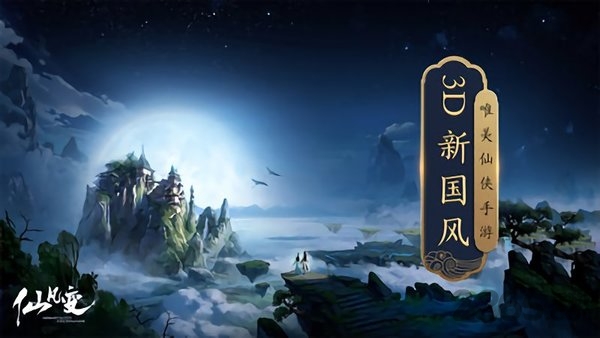 仙凡变官方