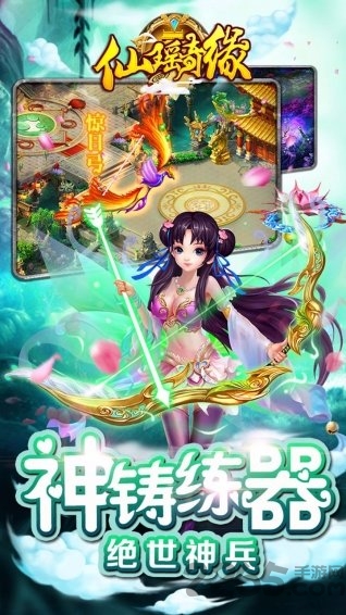 仙瑶奇缘破解版手游