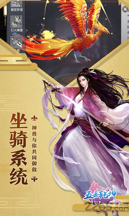 五岳乾坤破解版手游
