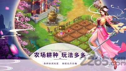 仙剑奇书官方手游