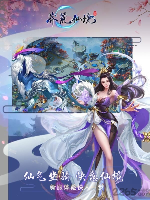 莽荒仙境官网最新版手游
