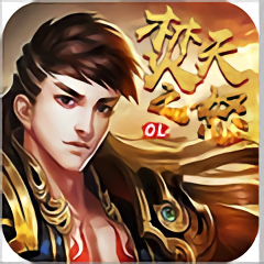 焚天之怒ol手游 v1.2.1 安卓最新版