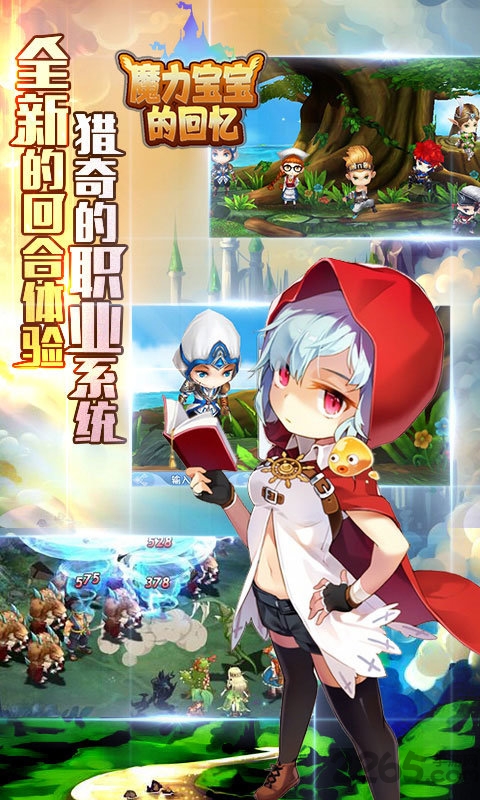 魔力宝宝的回忆官网下载