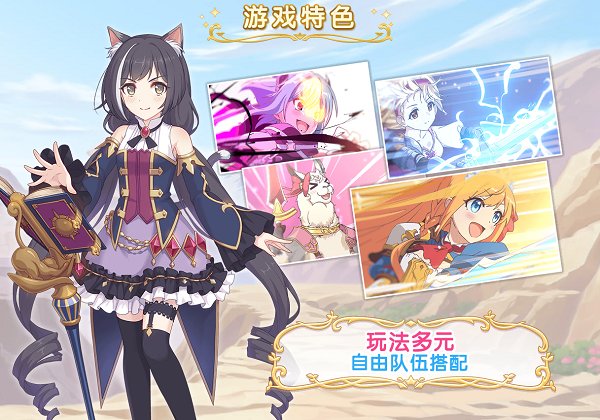 超异域公主连结破解下载