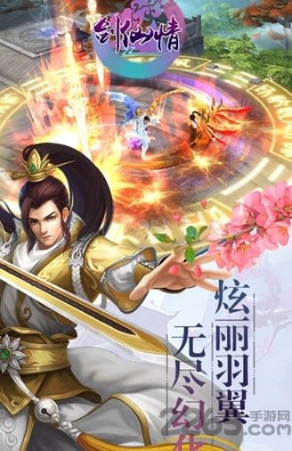 剑仙情官方下载