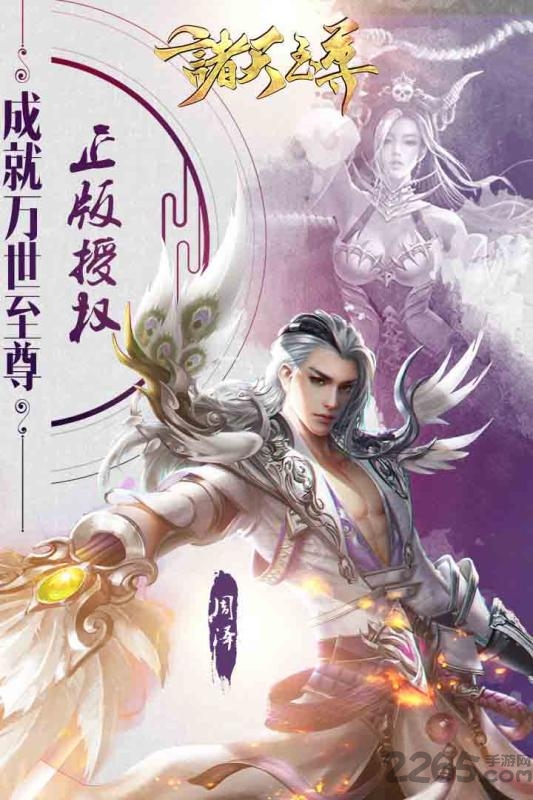 诸天至尊手游九游版下载