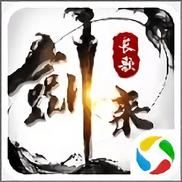 剑来长歌手游抖音版