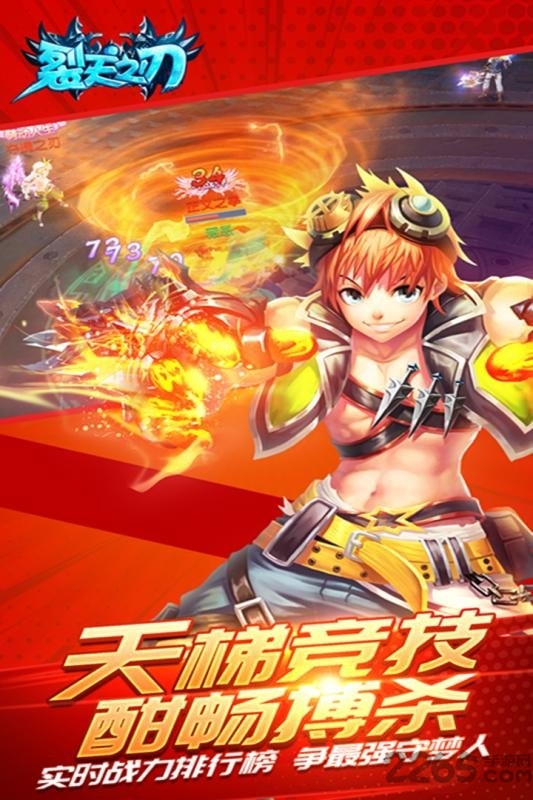 裂天之刃官方