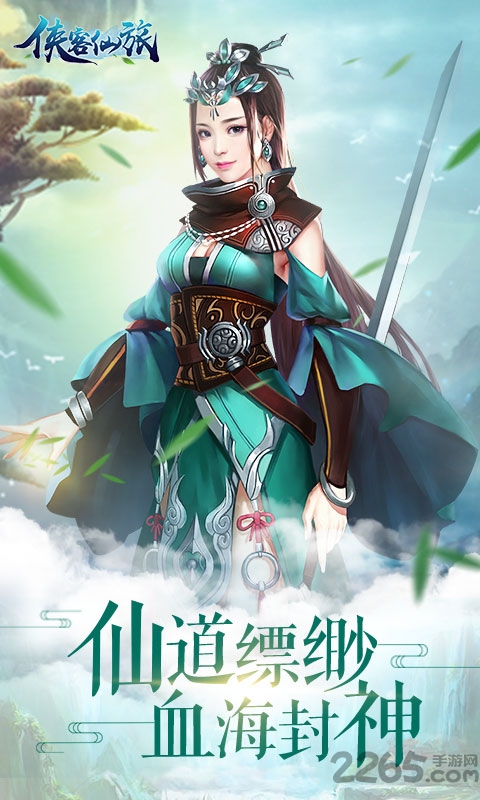 侠客仙旅破解版下载