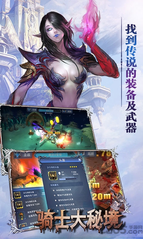 骑士大秘境最新版下载