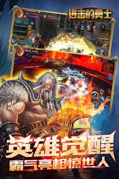 进击的勇士最新版本