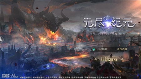 无尽纪元官网手游