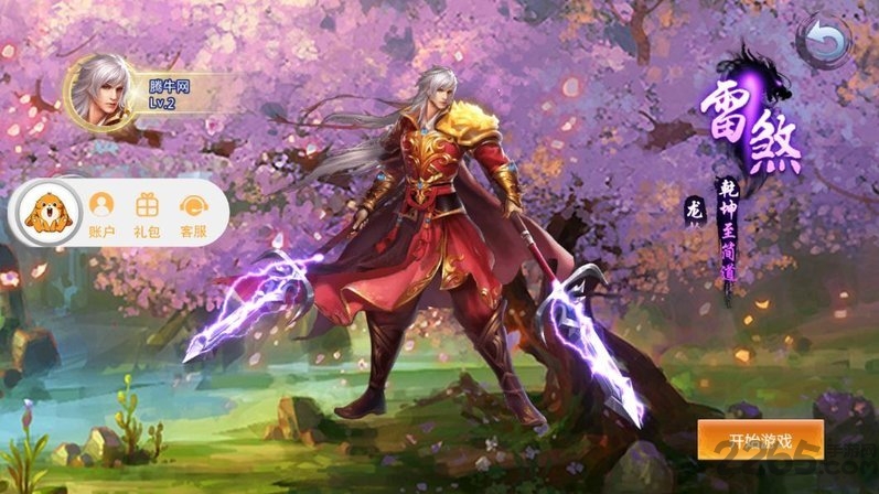 蜀道天下官方版