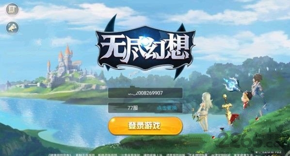 无尽幻想最新手游