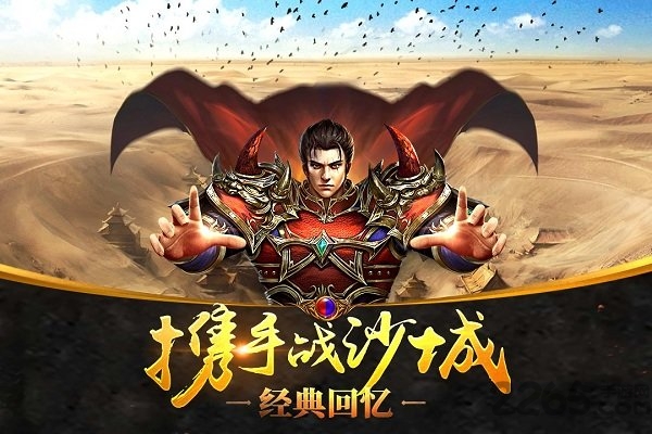 沙城战神九游版下载