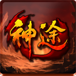 贪玩神途手游